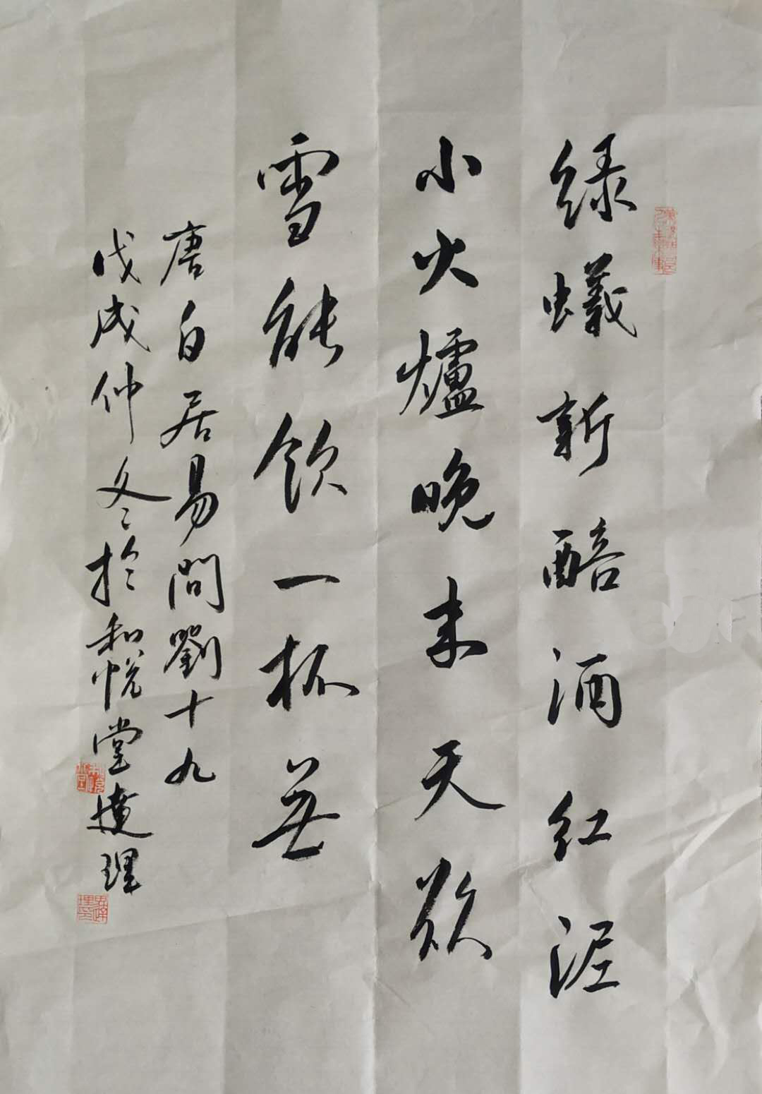 问刘十九古诗带拼音版（问刘十九注释及译文）