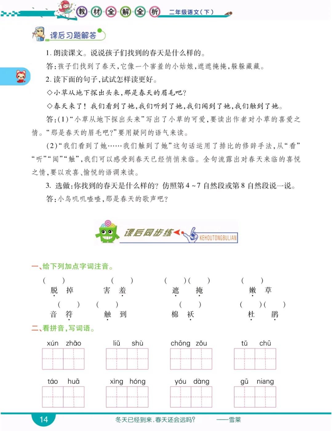 二年级下册找春天的课文内容（找春天原文赏析及诗意）
