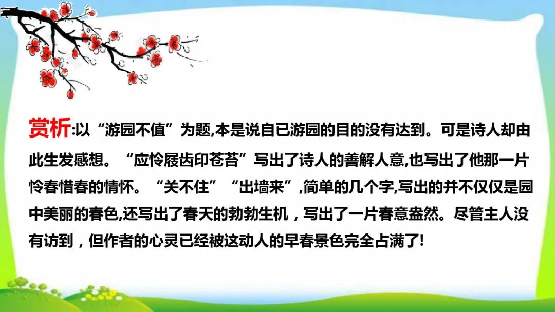 古诗游园不值的诗意解释（游园不值古诗和课后答案）