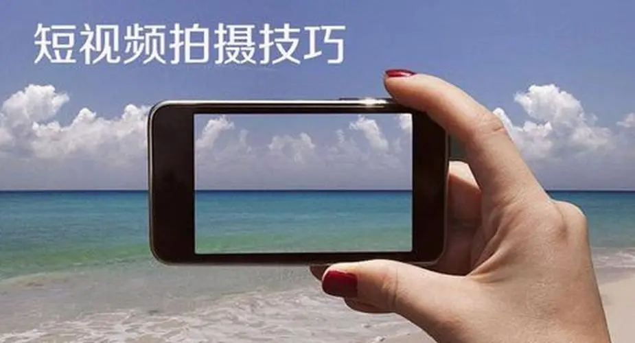 怎么拍视频好看（新手制作短视频教程）
