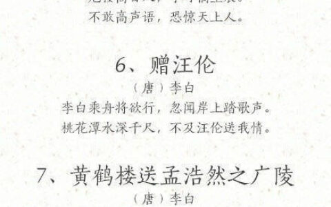 学前古诗100首朗读（学龄前儿童古诗）
