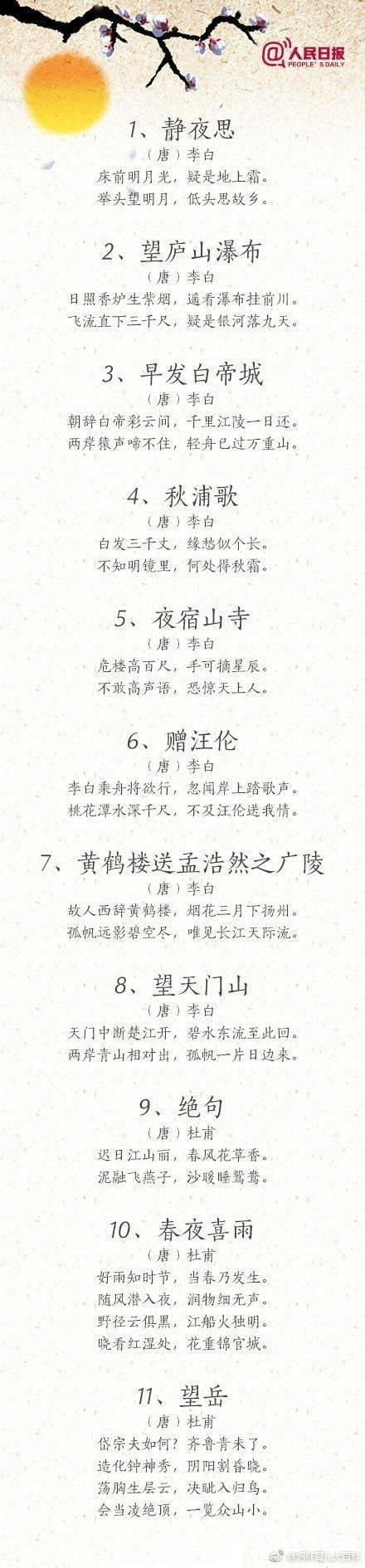 学前古诗100首朗读（学龄前儿童古诗）