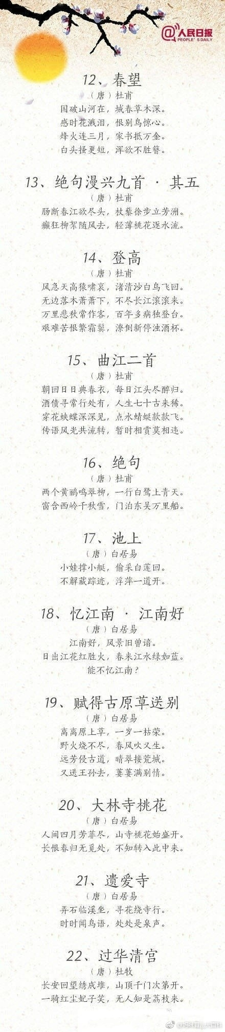 学前古诗100首朗读（学龄前儿童古诗）