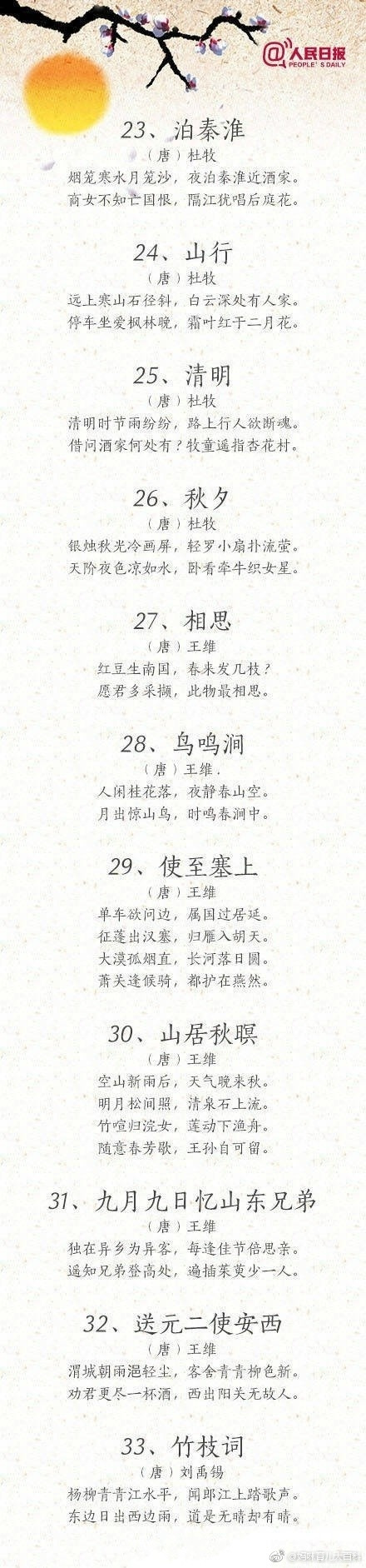 学前古诗100首朗读（学龄前儿童古诗）