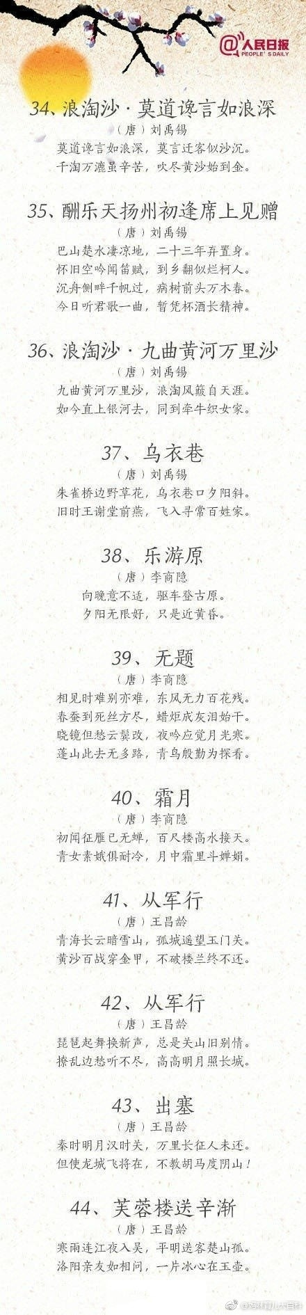 学前古诗100首朗读（学龄前儿童古诗）