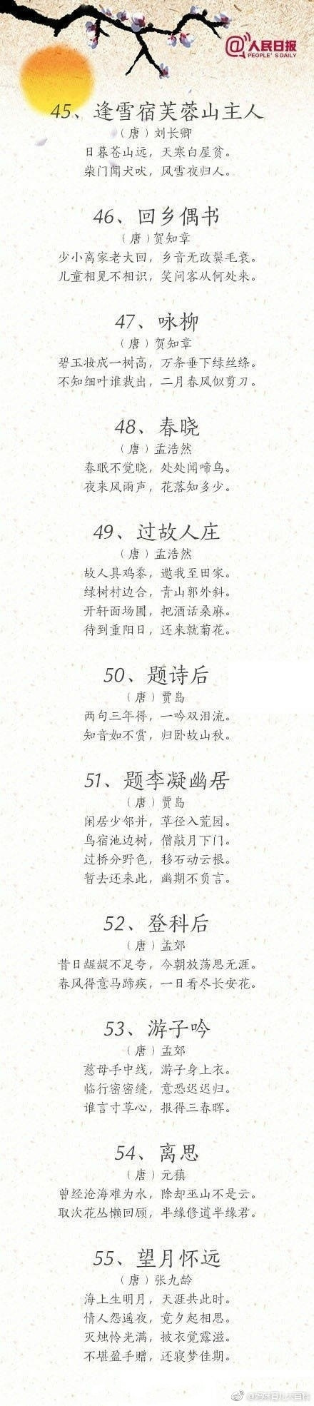 学前古诗100首朗读（学龄前儿童古诗）