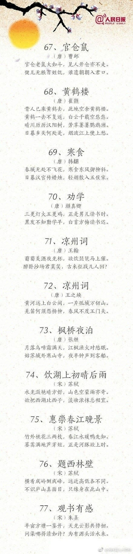 学前古诗100首朗读（学龄前儿童古诗）
