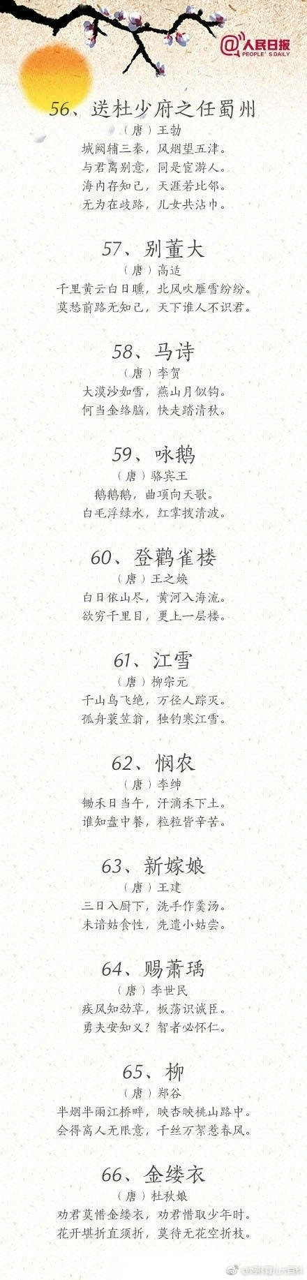 学前古诗100首朗读（学龄前儿童古诗）