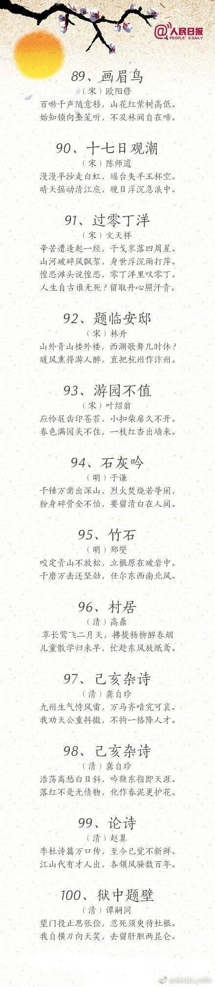 学前古诗100首朗读（学龄前儿童古诗）