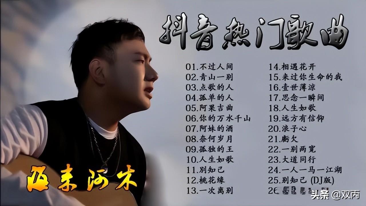 海来阿木最热五首歌推荐，看到最后你最起码能单曲循环两首