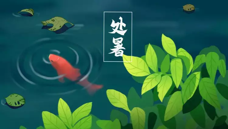处暑：酷暑消，天气凉，人间最美是初秋