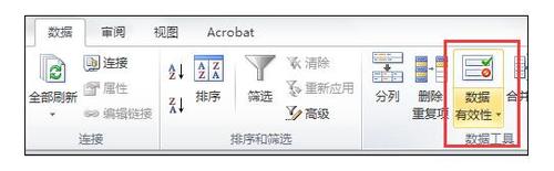 Excel中如何进行数据有效性设置