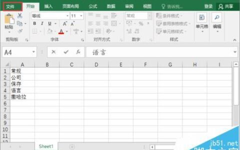 excel2016如何开启实时预览及更改屏幕提示样式