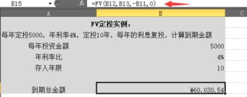 EXCEL如何使用PV函数FV函数计算复利定投?