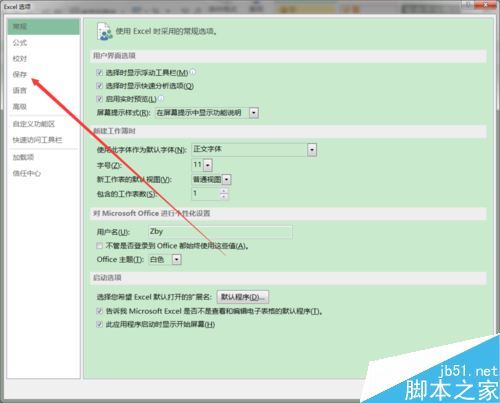 Excel2016怎么恢复未保存的内容