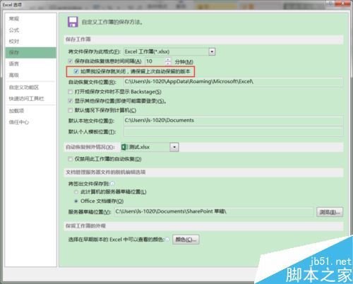 Excel2016怎么恢复未保存的内容