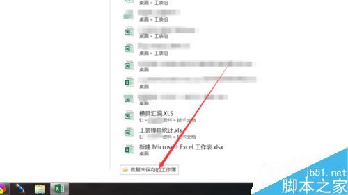 Excel2016怎么恢复未保存的内容