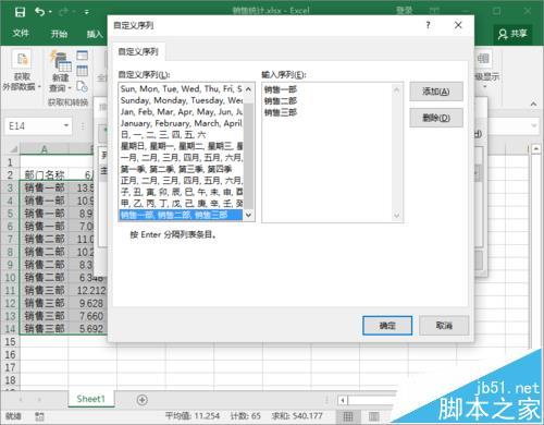 Excel2016的表格数据怎么自定义序列排序