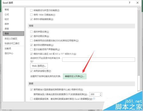Excel2016的表格数据怎么自定义序列排序