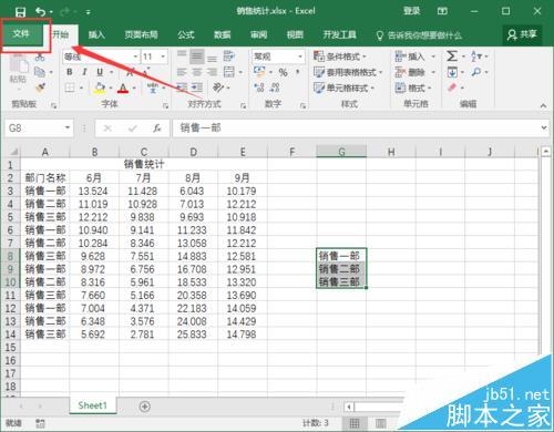 Excel2016的表格数据怎么自定义序列排序