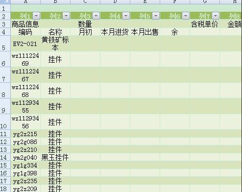 怎么使用excel进行信息的提取