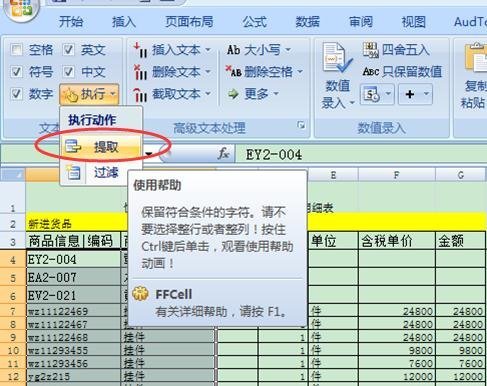 怎么使用excel进行信息的提取