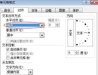 Excel表格文字横排如何设置成竖排