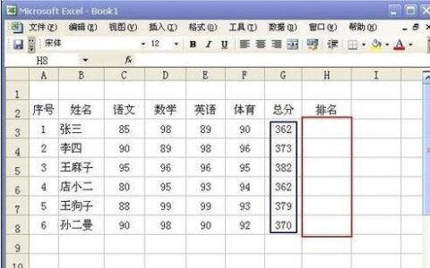 excel如何给成绩排名次
