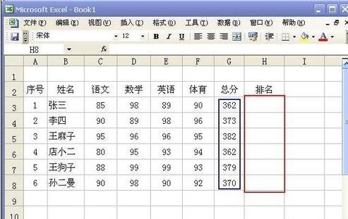 excel如何给成绩排名次