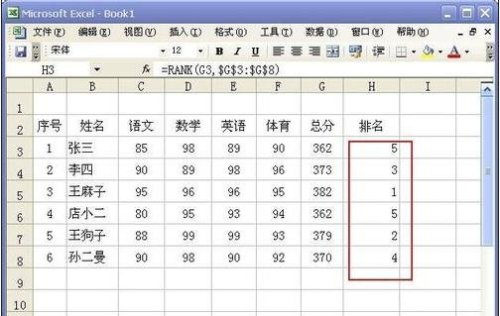 excel如何给成绩排名次