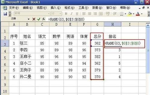 excel如何给成绩排名次