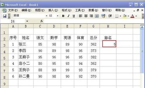 excel如何给成绩排名次