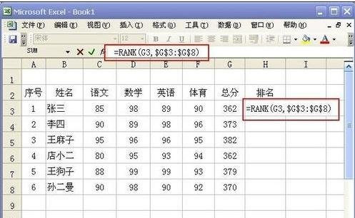 excel如何给成绩排名次