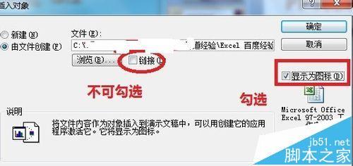 PPT幻灯片中怎么插入excel表格?