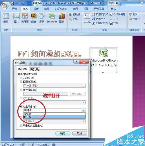 PPT幻灯片中怎么插入excel表格?