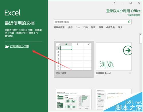 Excel2016表格数据怎么插入折线图