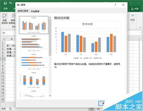 Excel2016表格数据怎么插入折线图