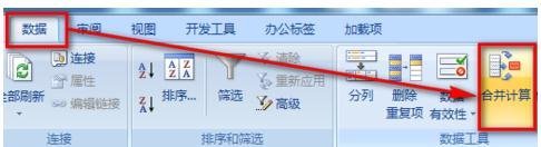 excel表格如何制作汇总表