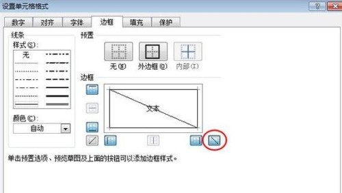 Excel中如何画斜线 在Excel中画双斜线的步骤