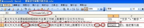 excel怎么提取数字