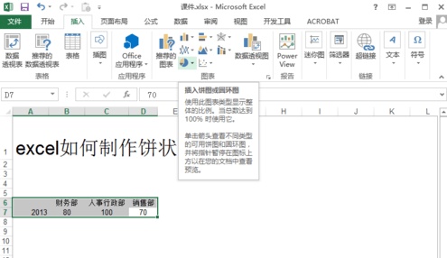 excel如何制作饼状图