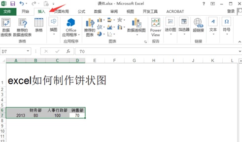 excel如何制作饼状图