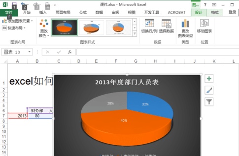 excel如何制作饼状图