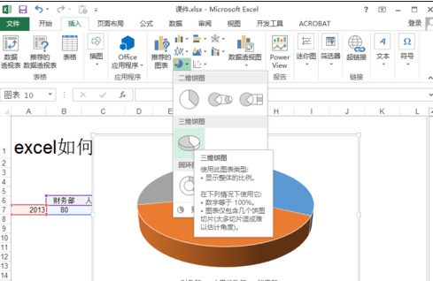 excel如何制作饼状图