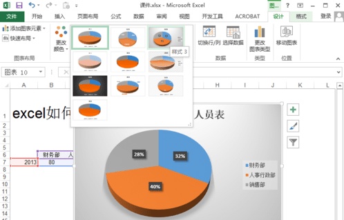 excel如何制作饼状图