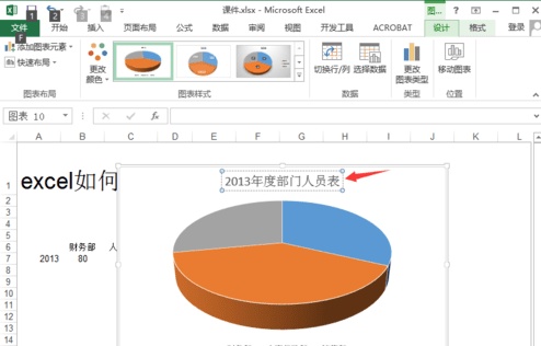 excel如何制作饼状图
