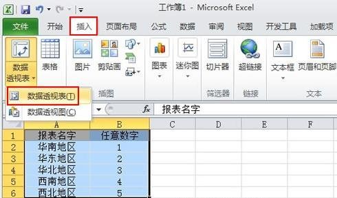 怎么新建Excel指定名称的工作本