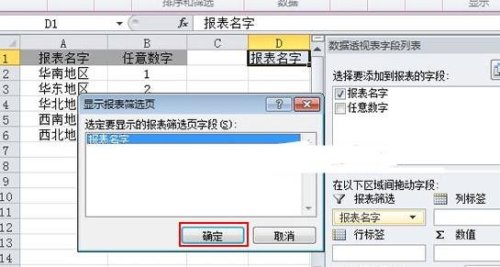 怎么新建Excel指定名称的工作本