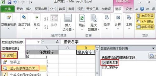 怎么新建Excel指定名称的工作本