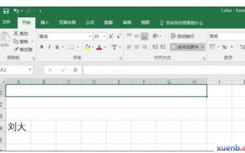 excel2016如何制作考勤表